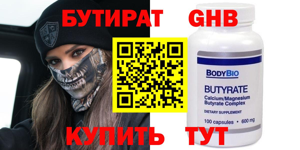 Бутират оксана  Вход с VPN  Краснокаменск 
