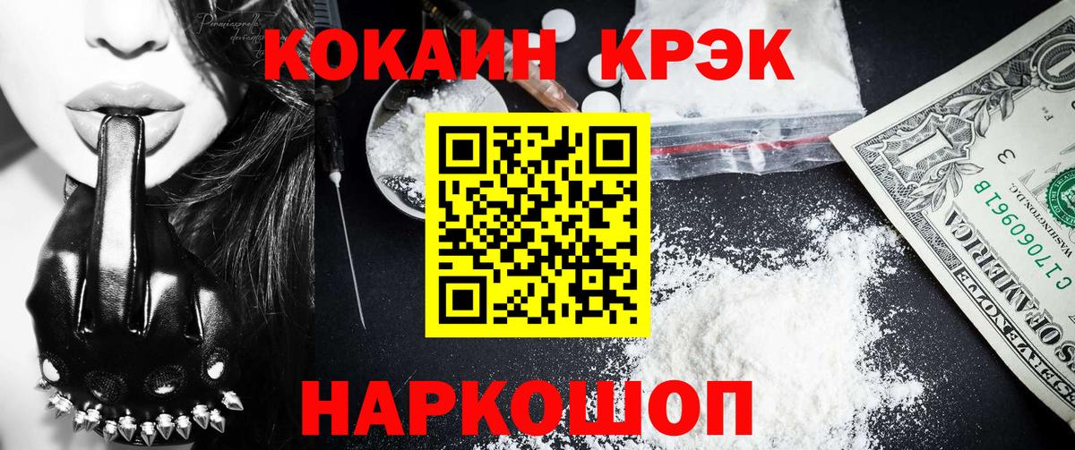 Кокаин 98% Краснокаменск
