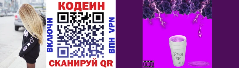 Кодеиновый сироп Lean Purple Drank Краснокаменск