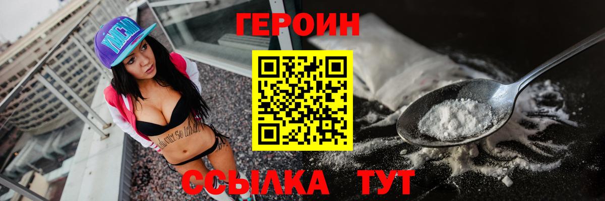 ГЕРОИН  Вход с VPN  Краснокаменск  Героин хмурый 