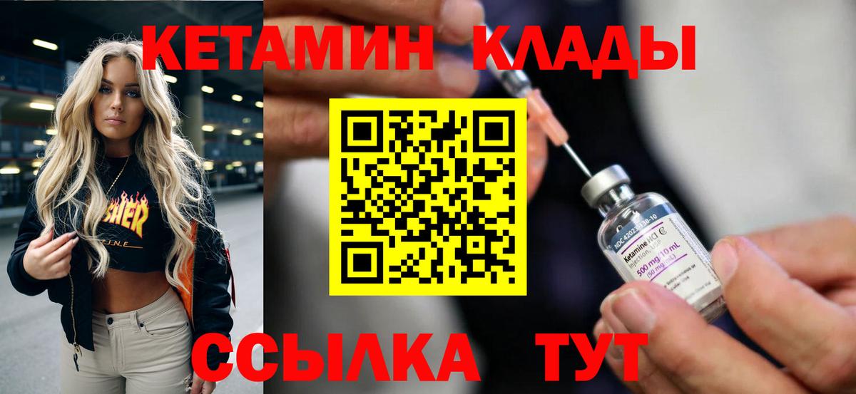 КЕТАМИН ketamine  Вход с VPN  Краснокаменск  Кетамин ketamine 