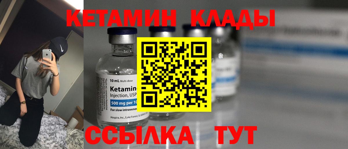 КЕТАМИН VHQ Краснокаменск