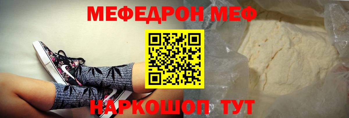 МЕФ  Вход с VPN  Краснокаменск  Мефедрон mephedrone 