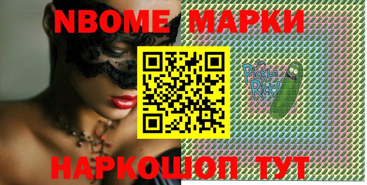 купить наркотик  Вход с VPN  Марки NBOMe 1,8мг  Наркотические марки  Краснокаменск  Марки NBOMe 1,8мг 